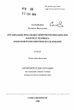 Организация фокальных центров репликации ДНК в клетках человека: иммунофлуоресцентное исследование - тема автореферата по биологии, скачайте бесплатно автореферат диссертации