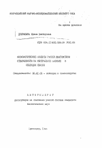 Физиологические аспекты ранней диагностики отзывчивости на минеральное питание в селекции яблони - тема автореферата по сельскому хозяйству, скачайте бесплатно автореферат диссертации