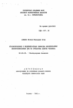 Статистические и индивидуальные свойства клонированных мононуклеосомных ДНК из хроматина клеток человека - тема автореферата по биологии, скачайте бесплатно автореферат диссертации