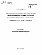 ПОПУЛЯЦИОННО-ГЕНЕТИЧЕСКИЕ МЕХАНИЗМЫ РЕАКЦИИ СОРТОВ ОЗИМОЙ МЯГКОЙ ПШЕНИЦЫ НА КОМПЛЕКС ФАКТОРОВ АГРОЭКОЛОГИЧЕСКОГО ЭКСПЕРИМЕНТА - тема автореферата по сельскому хозяйству, скачайте бесплатно автореферат диссертации