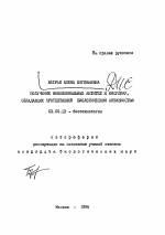 Получение моноклональных антител к инсулину, обладающих протективной биологической активностью - тема автореферата по биологии, скачайте бесплатно автореферат диссертации