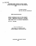 ВЛИЯНИЕ СКАРМЛИВАНИЯ СИЛОСА ИЗ БОТВЫ ОВОЩНОГО ГОРОШКА С ХИМИЧЕСКИМ КОНСЕРВАНТОМ НА БЕЛКОВЫЙ ОБМЕН ДОЙНЫХ КОРОВ И ИХ МОЛОЧНУЮ ПРОДУКТИВНОСТЬ - тема автореферата по биологии, скачайте бесплатно автореферат диссертации