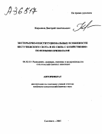 ЭКСТЕРЬЕРНО-КОНСТИТУЦИОНАЛЬНЫЕ ОСОБЕННОСТИ БЕСТУЖЕВСКОГО СКОТА И ИХ СВЯЗЬ С ХОЗЯЙСТВЕННО-ПОЛЕЗНЫМИ ПРИЗНАКАМИ - тема автореферата по сельскому хозяйству, скачайте бесплатно автореферат диссертации