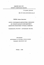 Синтез и исследование микрочастичных силикагелей для обращенно-фазовой высокоэффективной жидкостной хроматографии природных соединений - тема автореферата по биологии, скачайте бесплатно автореферат диссертации