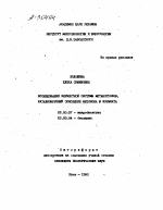 ИССЛЕДОВАНИЕ ФЕРМЕНТНОЙ СИСТЕМЫ МЕТАНОТРОФОВ, КАТАЛИЗИРУЮЩЕЙ ОКИСЛЕНИЕ МЕТАНОЛА И ФОРМИАТА - тема автореферата по биологии, скачайте бесплатно автореферат диссертации