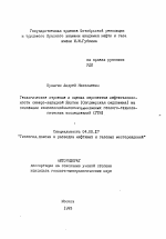 Геологическое строение и оценка перспектив нефтегазоносности северо-западной Якутии (Сюгджерская седловина) на основании комплексной интерпретации данных геолого-технологических исследований - тема автореферата по геологии, скачайте бесплатно автореферат диссертации