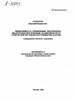 ЭФФЕКТИВНОСТЬ ПРИМЕНЕНИЯ РИЗОСФЕРНЫХ ДИАЗОТРОФОВ ПОД ЗЕРНОВЫЕ В ЗАВИСИМОСТИ ОТ СОДЕРЖАНИЯ ОРГАНИЧЕСКОГО ВЕЩЕСТВА В ПОЧВЕ - тема автореферата по сельскому хозяйству, скачайте бесплатно автореферат диссертации