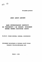 Анализ внутрипопуляционной изменчивости ивы трехтычинковой и ивы пепельной, обусловленной влиянием генетико-экологических факторов - тема автореферата по сельскому хозяйству, скачайте бесплатно автореферат диссертации