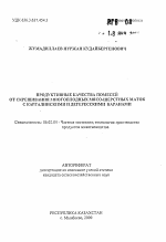 Продуктивные качества помесей от скрещивания многоплодных мясо-шерстных маток с каргалинскими и дегересскими баранами - тема автореферата по сельскому хозяйству, скачайте бесплатно автореферат диссертации