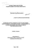 Влияние кислотно-щелочного состояния на показатели энергетического и азотного обмена, а также на интенсивность элиминации тяжелых металлов в тканях отравленных крыс - тема автореферата по биологии, скачайте бесплатно автореферат диссертации