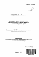 Селекция Fragaria ananassa Duch. на зимостойкость и продуктивность в условиях Среднего Урала - тема автореферата по сельскому хозяйству, скачайте бесплатно автореферат диссертации