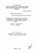 Продуктивность тонковолокнистого хлопчатника в зависимости от условий минерального питания на новоосвоенных такырных почвах Бухарского оазиса - тема автореферата по сельскому хозяйству, скачайте бесплатно автореферат диссертации