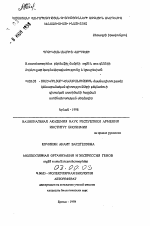 Молекулярная организация и экспрессия генов argBJ и ama B. stearothermophilus - тема автореферата по биологии, скачайте бесплатно автореферат диссертации