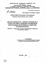 ПРОДУКТИВНОСТЬ, ОБМЕН ЛИПИДОВ И КАЧЕСТВО МЯСА ЦЫПЛЯТ-БРОЙЛЕРОВ ПРИ РАЗНЫХ ИСТОЧНИКАХ ЭНЕРГИИ В КОМБИКОРМАХ - тема автореферата по сельскому хозяйству, скачайте бесплатно автореферат диссертации