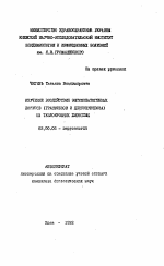 Изучение воздействия энтомопатогенных вирусов (гранулезов и денсонуклеоза) на теплокровных животных - тема автореферата по биологии, скачайте бесплатно автореферат диссертации