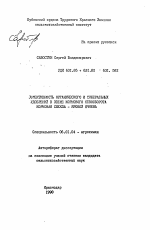 Эффективность органического и минеральных удобрений в звене кормового севооборота кормовая свекла - яровой ячмень - тема автореферата по сельскому хозяйству, скачайте бесплатно автореферат диссертации