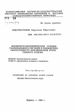 Физиолого-биохимические основы рационального питания и повышения эффективности выращивания ягнят раннего отъема - тема автореферата по биологии, скачайте бесплатно автореферат диссертации