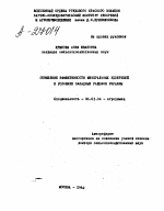 ПОВЫШЕНИЕ ЭФФЕКТИВНОСТИ МИНЕРАЛЬНЫХ УДОБРЕНИЙ В УСЛОВИЯХ ЗАПАДНЫХ РАЙОНОВ УКРАИНЫ - тема автореферата по сельскому хозяйству, скачайте бесплатно автореферат диссертации