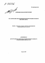 РЕГУЛИРОВАНИЕ ВОСПРОИЗВОДИТЕЛЬНОЙ ФУНКЦИИ КРУПНОГО РОГАТОГО СКОТА - тема автореферата по сельскому хозяйству, скачайте бесплатно автореферат диссертации