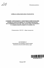 Влияние длительного удобрения и известкования почвы на продуктивность агрофитоценозов бессменной культуры льна-долгунца и ячменя в условиях Центрального региона РФ - тема автореферата по сельскому хозяйству, скачайте бесплатно автореферат диссертации