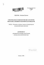 Генетические и технологические параметры программ селекции в молочном скотоводстве - тема автореферата по сельскому хозяйству, скачайте бесплатно автореферат диссертации