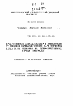 Продуктивность озимых культур в зависимости от основной обработки черного пара и приемов ухода за их посевами на темно-каштановых почвах Приуралья - тема автореферата по сельскому хозяйству, скачайте бесплатно автореферат диссертации