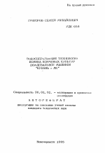 Водосберегающие технологии полива кормовых культур дождевальной машиной "Кубань-ЛК" - тема автореферата по сельскому хозяйству, скачайте бесплатно автореферат диссертации