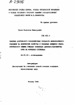 ВЛИЯНИЕ ДЛИТЕЛЬНОГО ПОСЛЕДЕЙСТВИЯ ГЛУБОКОГО МЕЛИОРАТИВНОГО РЫХЛЕНИЯ НА ФИЗИЧЕСКИЕ СВОЙСТВА И ОСНОВНЫЕ ЭЛЕМЕНТЫ ГИДРО­ ЛОГИЧЕСКОГО РЕЖИМА ТЯЯЕЛЫХ ОГЛЕЕННЫХ ДЕРНОВО-ПОДЗОЛИСТЫХ ПОЧВ НА МОРЕННЫХ СУГЛИНКАХ - тема автореферата по сельскому хозяйству, скачайте бесплатно автореферат диссертации