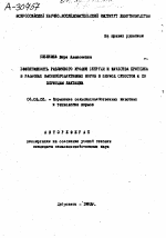 ЭФФЕКТИВНОСТЬ РАЗЛИЧНОГО УРОВНЯ ЭНЕРГИИ И КАЧЕСТВА ПРОТЕИНА В РАЙОНАХ ВЫСОКОПРОДУКТИВНЫХ КОРОВ В ПЕРИОД СУХОСТОЯ И ПО ПЕРИОДАМ ЛАКТАЦИИ - тема автореферата по сельскому хозяйству, скачайте бесплатно автореферат диссертации