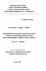 Иммунохимические исследования антигенной структуры некоторых диагностически важных протеинов вирусов иммунодефицита человека и вируса гепатита В - тема автореферата по биологии, скачайте бесплатно автореферат диссертации