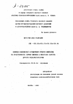 ВЛИЯНИЕ КОМПЛЕКСНОГО ПРИМЕНЕНИЯ СРЕДСТВ ХИМИЗАЦИИ НА ПРОДУКТИВНОСТЬ ОЗИМОЙ ПШЕНИЦЫ И НЕКОТОРЫЕ СВОЙСТВА ДЕРНОВО-ПОДЗОЛИСТОЙ ПОЧВЫ - тема автореферата по сельскому хозяйству, скачайте бесплатно автореферат диссертации