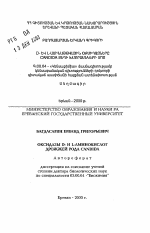 Оксидазы D- и L-аминокислот дрожжей рода Candida - тема автореферата по биологии, скачайте бесплатно автореферат диссертации