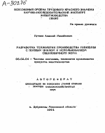 РАЗРАБОТКА ТЕХНОЛОГИИ ПРОИЗВОДСТВА ГОВЯДИНЫ С ПОЛНЫМ ЦИКЛОМ И ИСПОЛЬЗОВАНИЕМ СВЕКЛОВИЧНОГО ЖОМА - тема автореферата по сельскому хозяйству, скачайте бесплатно автореферат диссертации