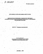 МОРФОФИЗИОЛОГИЧЕСКИЕ ОСОБЕННОСТИ ГИБРИДОВ АЛЛОЦИТОПЛАЗМАТИЧЕСКОЙ ЯРОВОЙ ПШЕНИЦЫ С РАЗЛИЧНЫМИ ТИПАМИ ЦИТОПЛАЗМЫ - тема автореферата по сельскому хозяйству, скачайте бесплатно автореферат диссертации