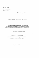 Создание и свойства штаммов холерного вибриона с повышенной продукцией протективных антигенов - тема автореферата по биологии, скачайте бесплатно автореферат диссертации