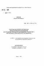 Географические аспекты оптимизации функционирования заповедников (на примере природного заповедника «Росточье» и Карпатского биосферного заповедника) - тема автореферата по географии, скачайте бесплатно автореферат диссертации