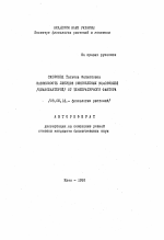 Зависимость липидов синезеленых водорослей (цианобактерий) от температурного фактора - тема автореферата по биологии, скачайте бесплатно автореферат диссертации