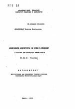 Особенности андрогенеза IN VITRO в процессе создания дигаплоидных линий рапса - тема автореферата по биологии, скачайте бесплатно автореферат диссертации