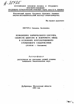 ИЗМЕНЕНИЕ ХИМИЧЕСКОГО СОСТАВА, СВОЙСТВ ШЕРСТИ И ЖИРОПОТА ОВЕЦ В УСЛОВИЯХ КРУГЛОГОДОВОГО СТОЙЛОВОГО СОДЕРЖАНИЯ - тема автореферата по биологии, скачайте бесплатно автореферат диссертации