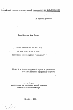 Технология очистки сточных вод от нефтепродуктов и НПАВ бентонитом месторождения "Талхаджар" - тема автореферата по географии, скачайте бесплатно автореферат диссертации