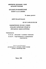 Совершенствование способов и средств управления сверхбурными потоками на ирригационных каналах-быстротоках - тема автореферата по сельскому хозяйству, скачайте бесплатно автореферат диссертации