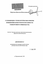 Селекционно-технологические приемы повышения конкурентоспособности тонкорунного овцеводства - тема автореферата по сельскому хозяйству, скачайте бесплатно автореферат диссертации