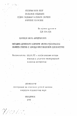 Методика детального изучения физико-механических свойств грунтов с помощью многоволновой сейсмометрии - тема автореферата по геологии, скачайте бесплатно автореферат диссертации