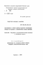 Выращивание и откорм бычков казахской белоголовой породы на рационах с комбикормами разных составов - тема автореферата по сельскому хозяйству, скачайте бесплатно автореферат диссертации