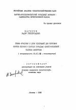 Режим орошения и дозы удобрений для спуровых сортов яблони в плотных посадках южной равнинной подзоны Дагестана - тема автореферата по сельскому хозяйству, скачайте бесплатно автореферат диссертации