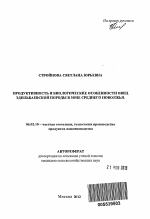 Продуктивность и биологические особенности овец эдильбаевской породы в зоне Среднего Поволжья - тема автореферата по сельскому хозяйству, скачайте бесплатно автореферат диссертации