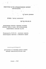 Продуктивные качества молодняка крупного рогатого скота и свиней при использовании биологически активных веществ - тема автореферата по сельскому хозяйству, скачайте бесплатно автореферат диссертации