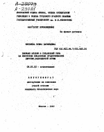 ВЛИЯНИЕ НИКЕЛЯ И СОЕДИНЕНИЙ СЕРЫ НА НЕКОТОРЫЕ ПОКАЗАТЕЛИ ПРОДУКТИВНОСТИ ДЕРНОВО-ПОДЗОЛИСТОЙ ПОЧВЫ - тема автореферата по сельскому хозяйству, скачайте бесплатно автореферат диссертации