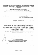 Особенности шерстной продуктивности каракульских овец сур бухарский разных заводских типов - тема автореферата по сельскому хозяйству, скачайте бесплатно автореферат диссертации