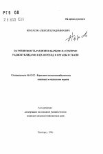 Загрязненность рационов бычков на откорме радионуклидами и их переход в органы и ткани - тема автореферата по сельскому хозяйству, скачайте бесплатно автореферат диссертации